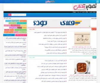 Tasvirezendegi.ir(مجله تصویر زندگی) Screenshot