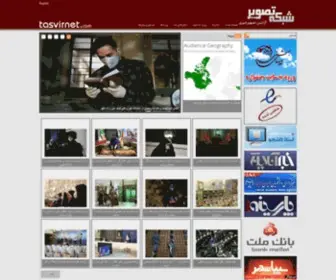 Tasvirnet.com(شبکه تصویر) Screenshot