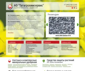 Tatagrohimservis.ru(Главная страница) Screenshot