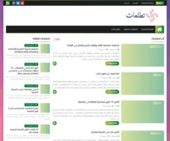 Tatalueat.com(تطلعات) Screenshot