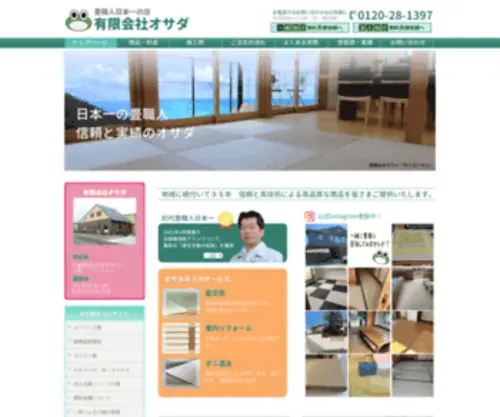 Tatami-Nihon1.com(Tatami Nihon1) Screenshot