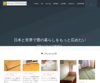 Tatamiser.co.jp(置き畳) Screenshot