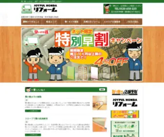 Tatamitai.com(畳の施工は20年で10万件の実績の畳隊（ジョイフル本田グループ）) Screenshot