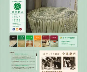 Tatamiya-Kanai.com(東京都台東区) Screenshot