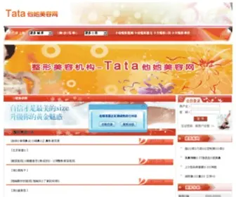 Tatamr.com(他她美容网) Screenshot