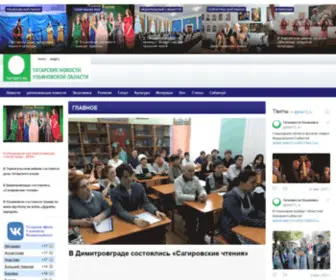 Tatar73.ru(Татарские) Screenshot