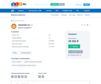 Tatarlar.ru(Домен продаётся. Цена) Screenshot