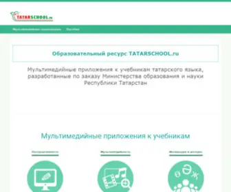 Tatarschool.ru(Татарская) Screenshot