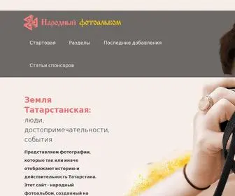 Tatarstan-Mitropolia.ru(Народный фотоальбом о жизни Татарстана) Screenshot