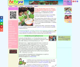 Tataya.com(โรงเรียนอนุบาล) Screenshot