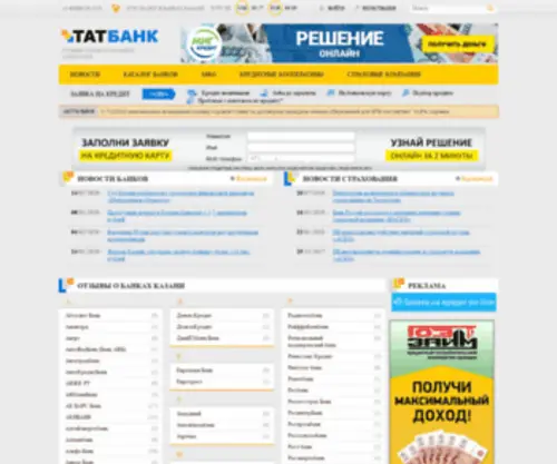 Tatbank.ru(Банки Казани) Screenshot