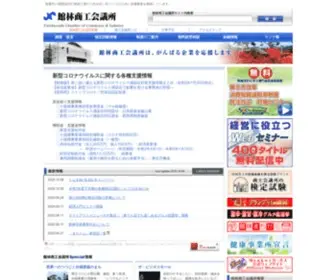 Tatebayashi-CCI.or.jp(館林商工会議所では検定試験情報や、制度) Screenshot