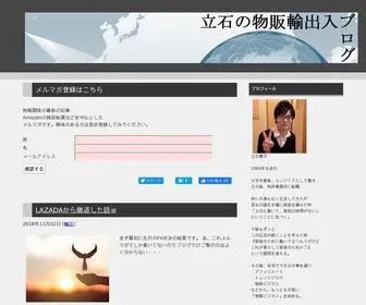 Tateishi-Buppan.com(欧米輸入、欧米輸出、中国輸入、無在庫輸出入や船便・航空便) Screenshot