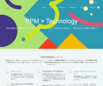 Tateishi-IP.com(アーウェル国際特許事務所は、PPMによる特許、商標) Screenshot