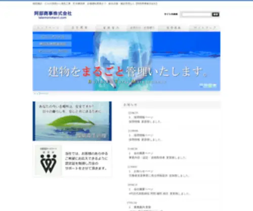 Tatemonokanri.com(阿部商事株式会社) Screenshot