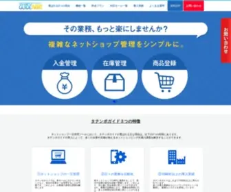 Tatempo.com(在庫管理) Screenshot