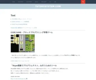 Tatenosystem.com(タテノシステム) Screenshot