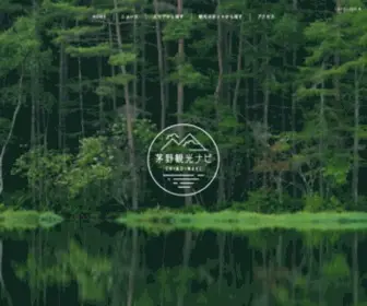 Tateshinakougen.gr.jp(茅野観光ナビ) Screenshot