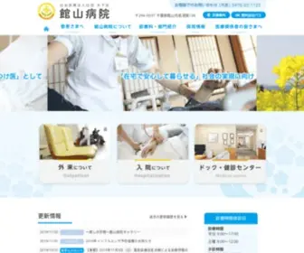 Tateyama-HP.com(医療法人徳洲会 館山病院 千葉県館山市にある館山病院) Screenshot
