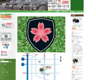 Tatezakura.jp(自衛隊) Screenshot