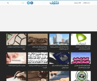 Tathqf.com(موقع) Screenshot