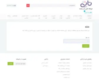 Tati.ir(فروشگاه آنلاین مادر و کودک) Screenshot