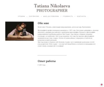 Tatiananikolaeva.ru(Фотограф) Screenshot