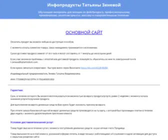 Tatianazeneva.ru(Главная) Screenshot