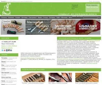 Tatianka.ru(ТАТЬЯНКА.РУ) Screenshot