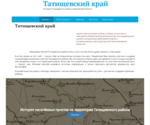 Tatiskray.ru(Татищевский край) Screenshot