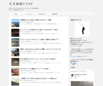 Tatiuoturi.com(太刀魚（タチウオ）釣りの仕掛け) Screenshot