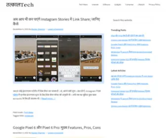Tatkaltech.com(Hindi Technology Blog) Screenshot