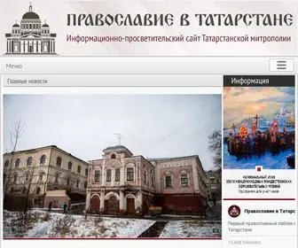 Tatmitropolia.ru(Татарстан) Screenshot