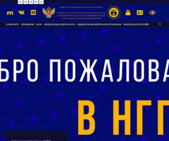 Tatngpi.ru(НГПУ) Screenshot