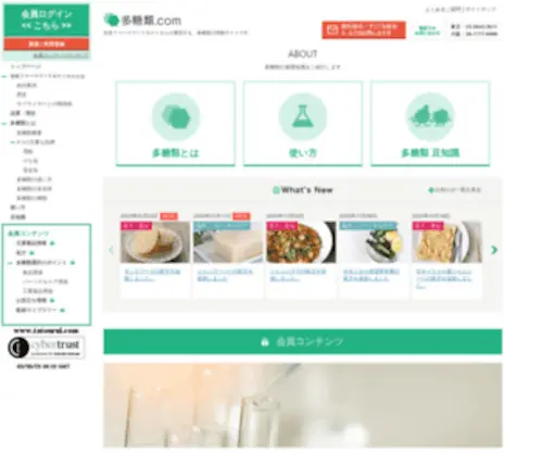Tatourui.com(多糖類.com) Screenshot