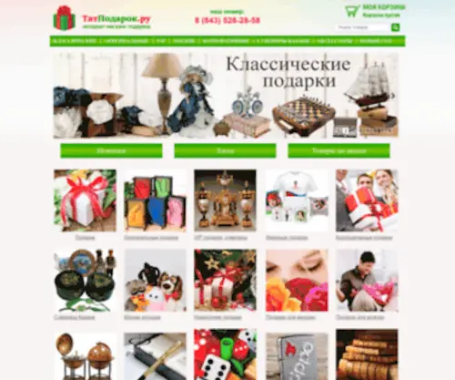 Tatpodarok.ru(интернет) Screenshot