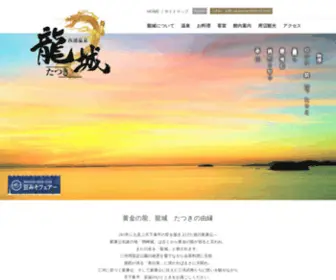 Tatsuki-Aoi.com(西浦温泉　龍城(たつき)) Screenshot