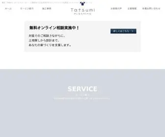 Tatsumi-Planning.co.jp(注文住宅) Screenshot