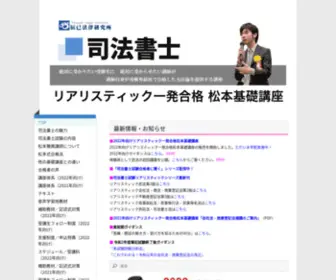 Tatsumi-Realistic.com(司法書士試験対策リアリスティック一発合格松本基礎講座) Screenshot