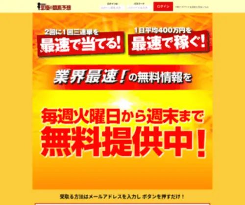 Tatsuming.com(今週末から的中ゲッツ) Screenshot