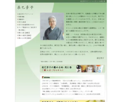 Tatsumiyoshiko.com(辰巳芳子) Screenshot