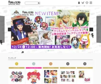 Tatsunoko-Mall.com(タツノコプロ) Screenshot
