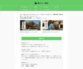 Tatsunokuchi.net(龍之口八幡宮) Screenshot