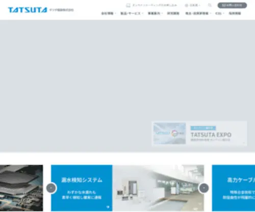 Tatsuta.co.jp(Tatsuta) Screenshot