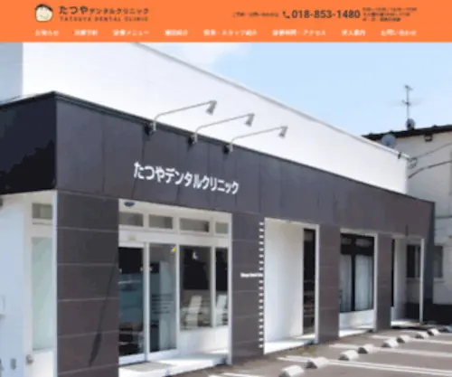 Tatsuya-Dental.com(審美歯科）) Screenshot