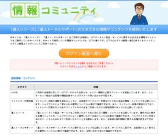 Tatsuzin-Cube.com(達人Cube情報コミュニティログイン画面) Screenshot