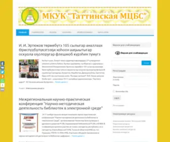 Tattalib.ru(МКУК) Screenshot