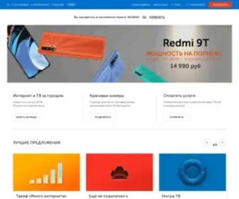 Tattelecom.ru(ПАО «Таттелеком») Screenshot