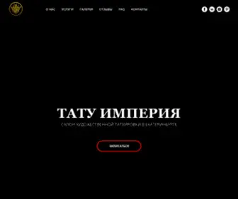 Tattoo-Imperia.ru(Тату) Screenshot