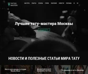 Tattoo-Masters.com(Хотите сделать тату в Москве) Screenshot